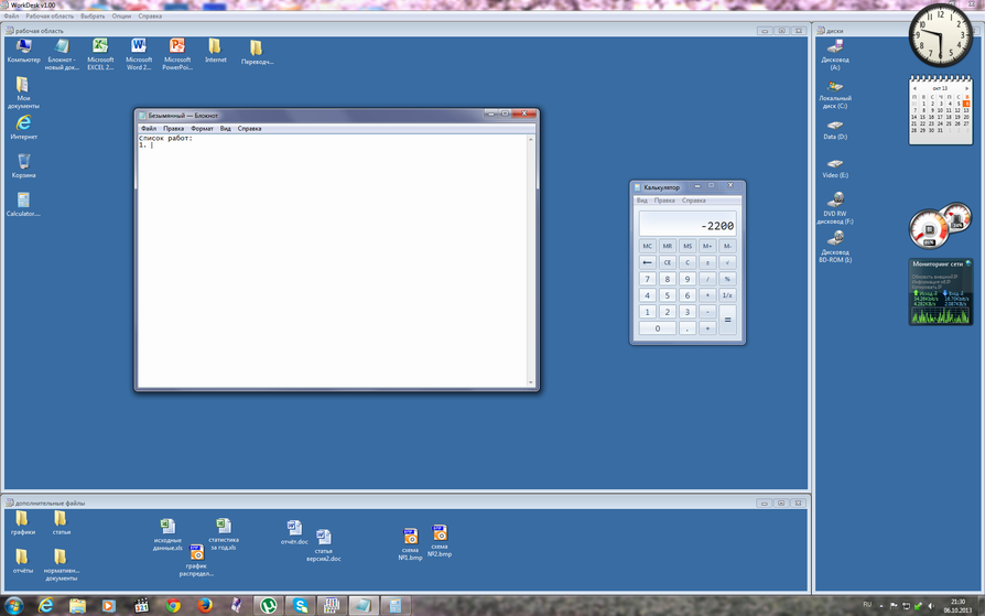 894x559 WorkDesk (Windows 7, on background, gadgets)